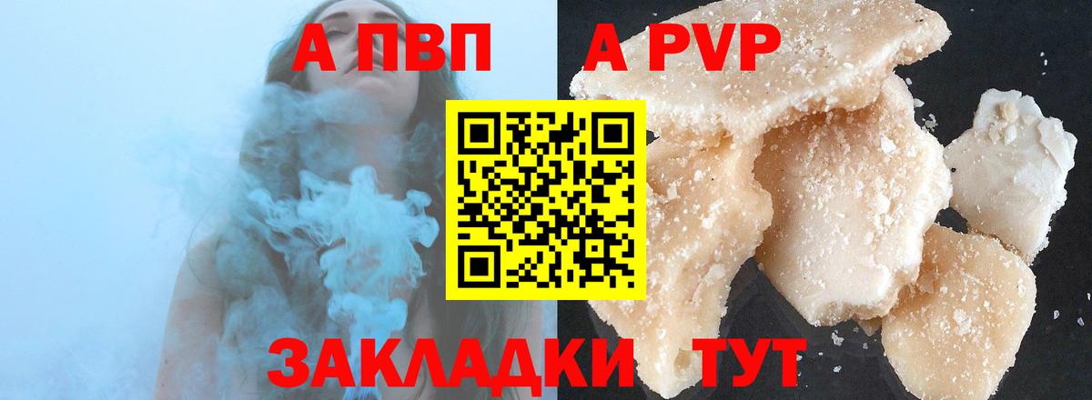 Альфа ПВП мука  A PVP крисы CK  A PVP СК  Чита  Вход с VPN 