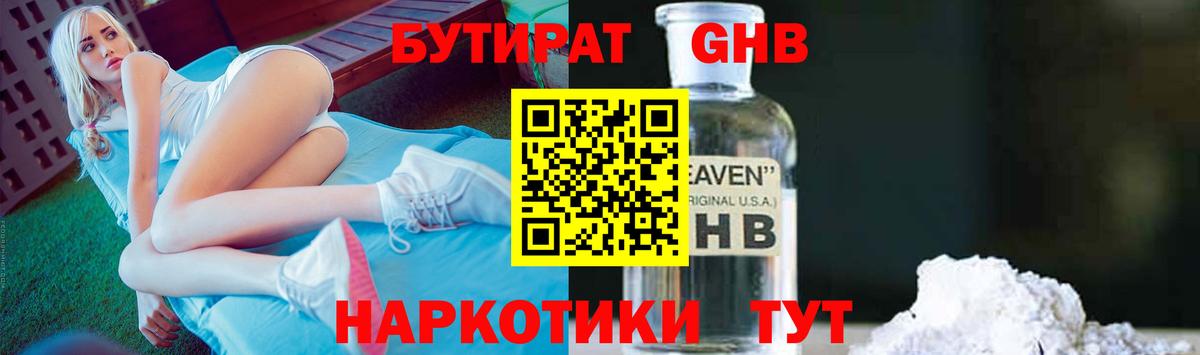 Бутират GHB Чита