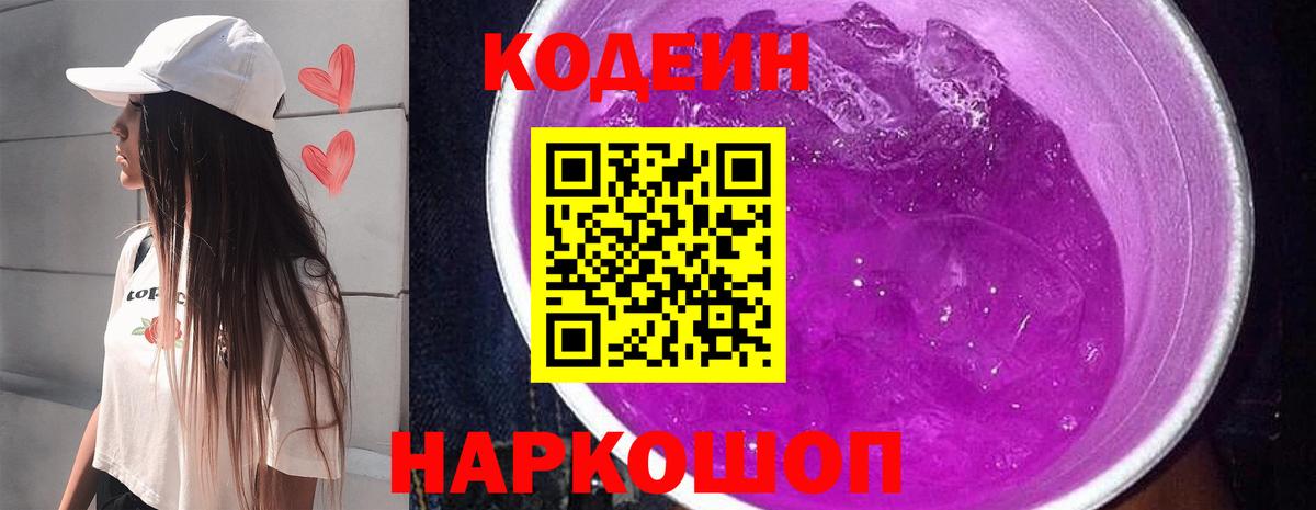 Чита  Кодеин Purple Drank  Вход с VPN 