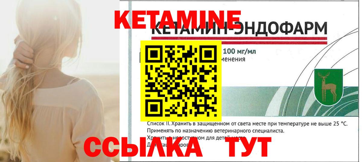 Кетамин ketamine Чита
