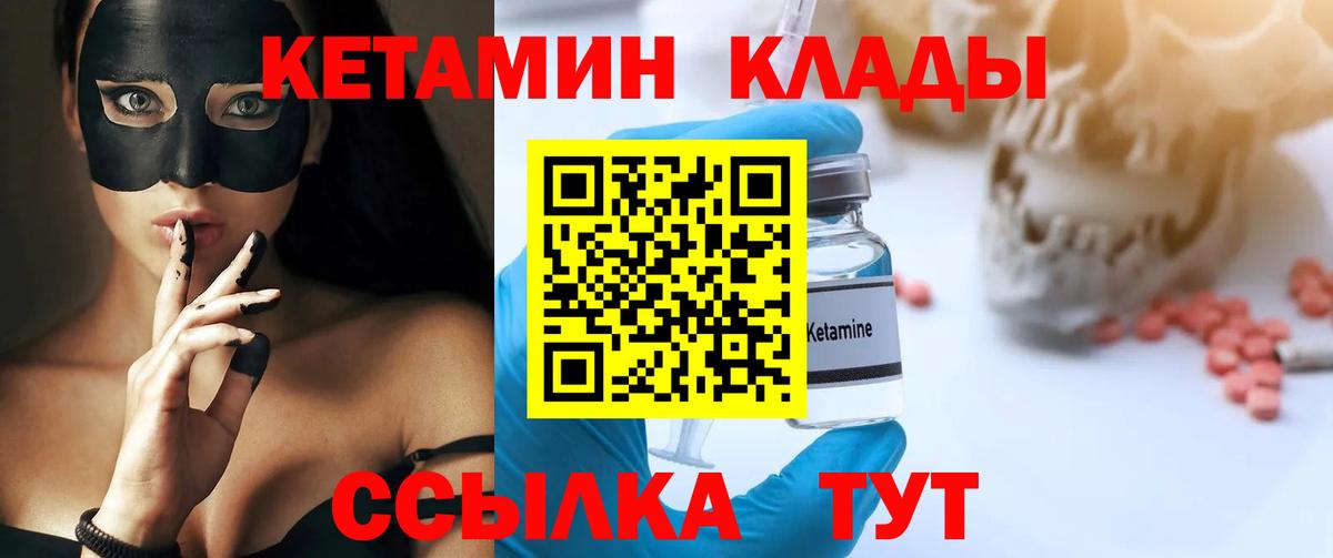Кетамин VHQ  Вход с VPN  Чита 