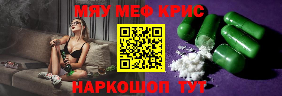 Меф мяу мяу кристаллы Чита