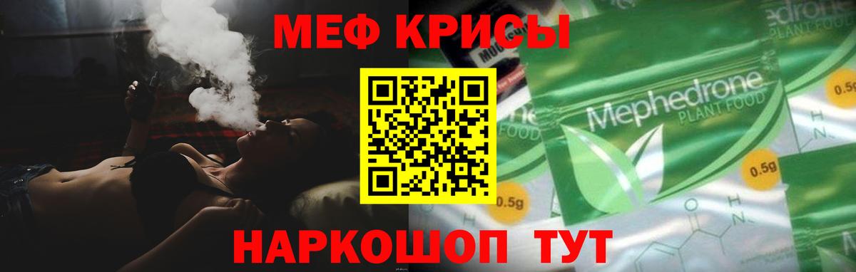 Меф  МЕФ VHQ  Вход с VPN  Чита 