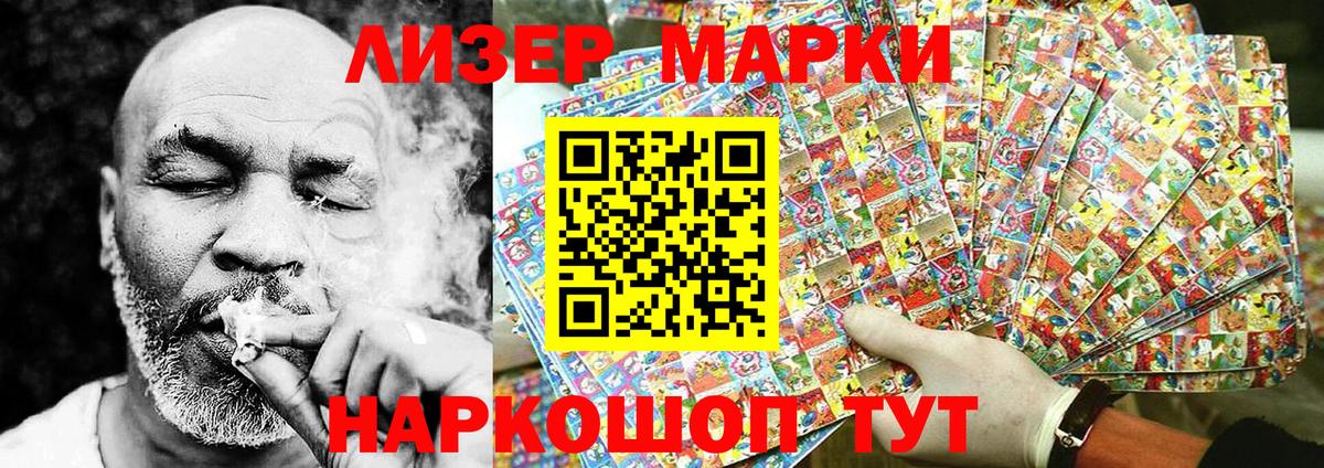 Марки 25I-NBOMe 1500мкг Чита
